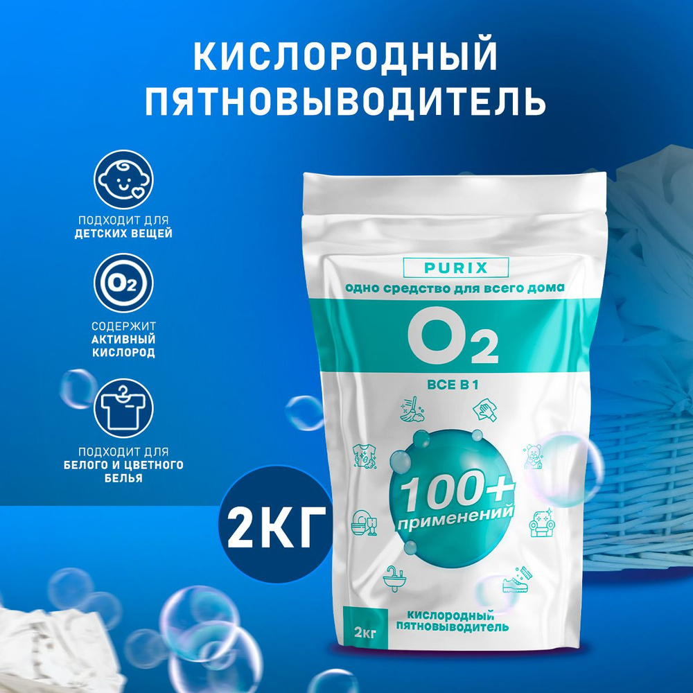 "CLEANER O2" Универсальный пятновыводитель порошок 2 кг #1