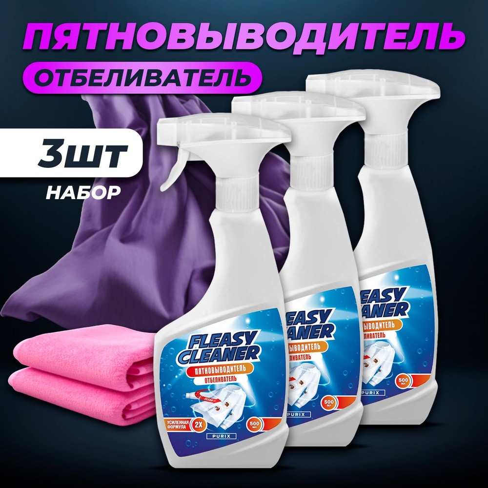 Универсальный пятновыводитель отбеливатель "Fleasy Cleaner", 500мл  #1