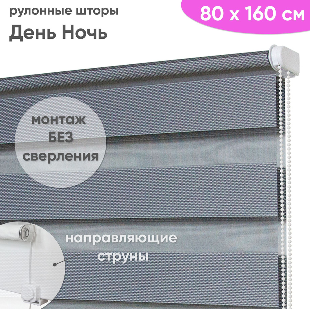 Жалюзи на окна день ночь Техиро серебро, 80 х 160 см #1