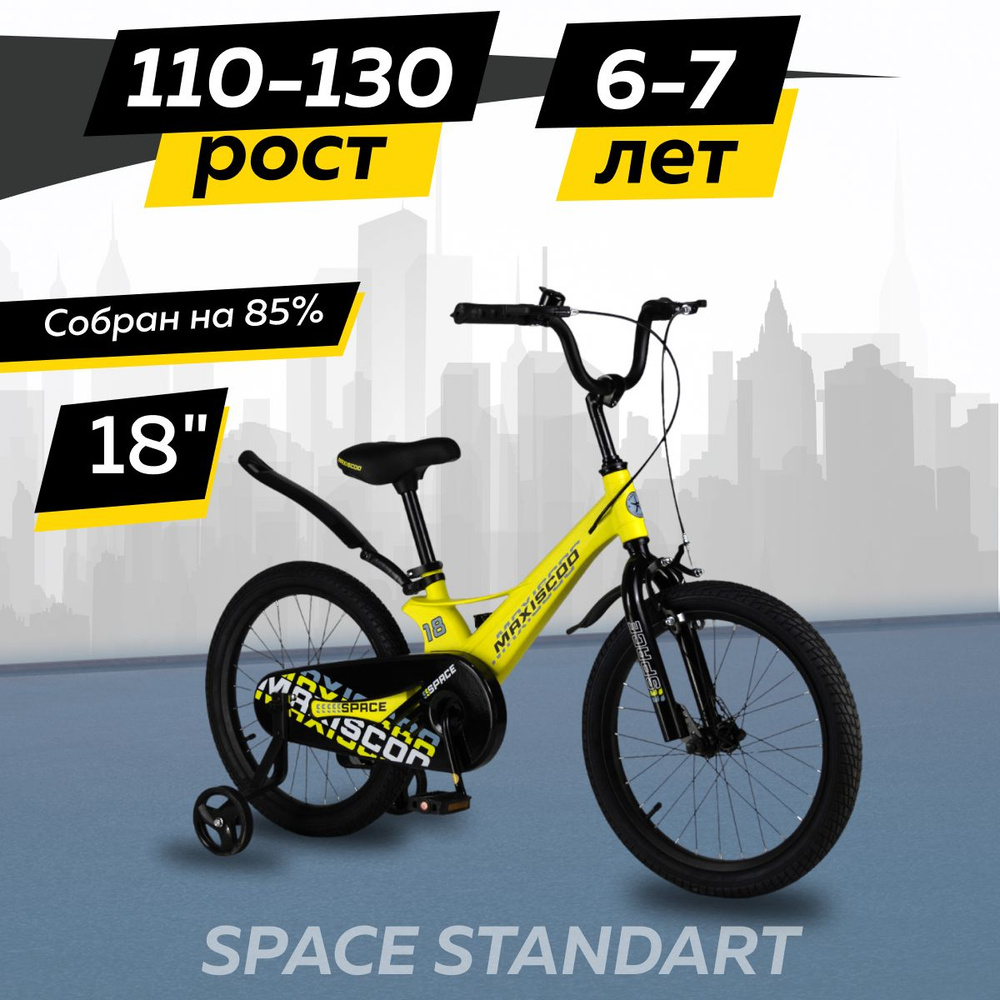 Велосипед Maxiscoo SPACE Стандарт 18" (2024) #1