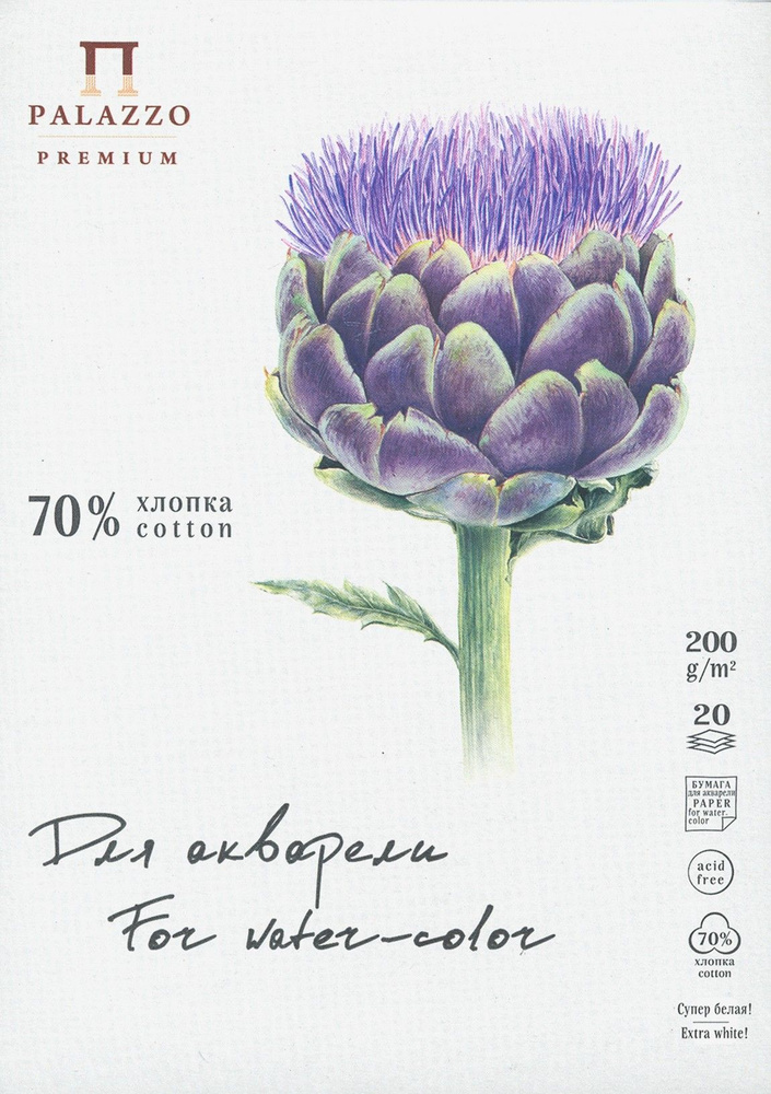 Планшет для акварели 20 листов, А5, с хлопком "Артишок" (ПЛ-5774)  #1