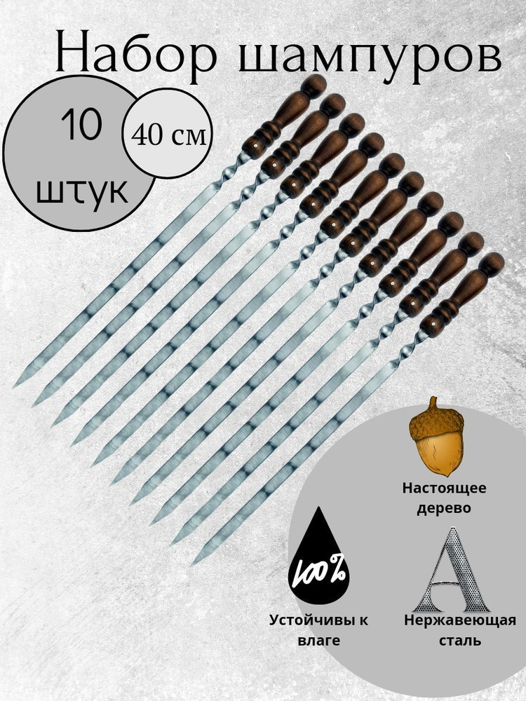 CITY Набор шампуров, 58 см, 10 шт #1