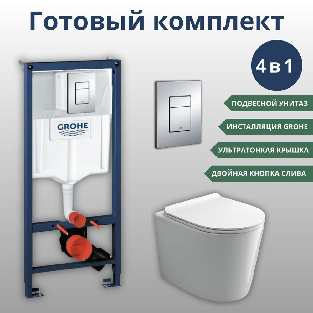 Инсталляция Grohe Rapid SL 38772001 с подвесным безободковым унитазом Amore di Mare Avisio ADM-A01S  #1