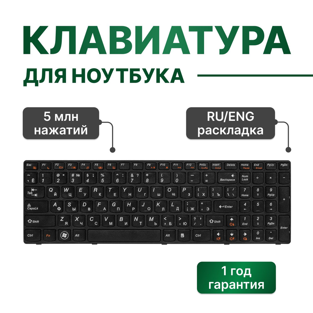 Клавиатура для Lenovo B590, B570e, V580c, G575, G770, B570, IdeaPad Z570, B580 с рамкой  #1