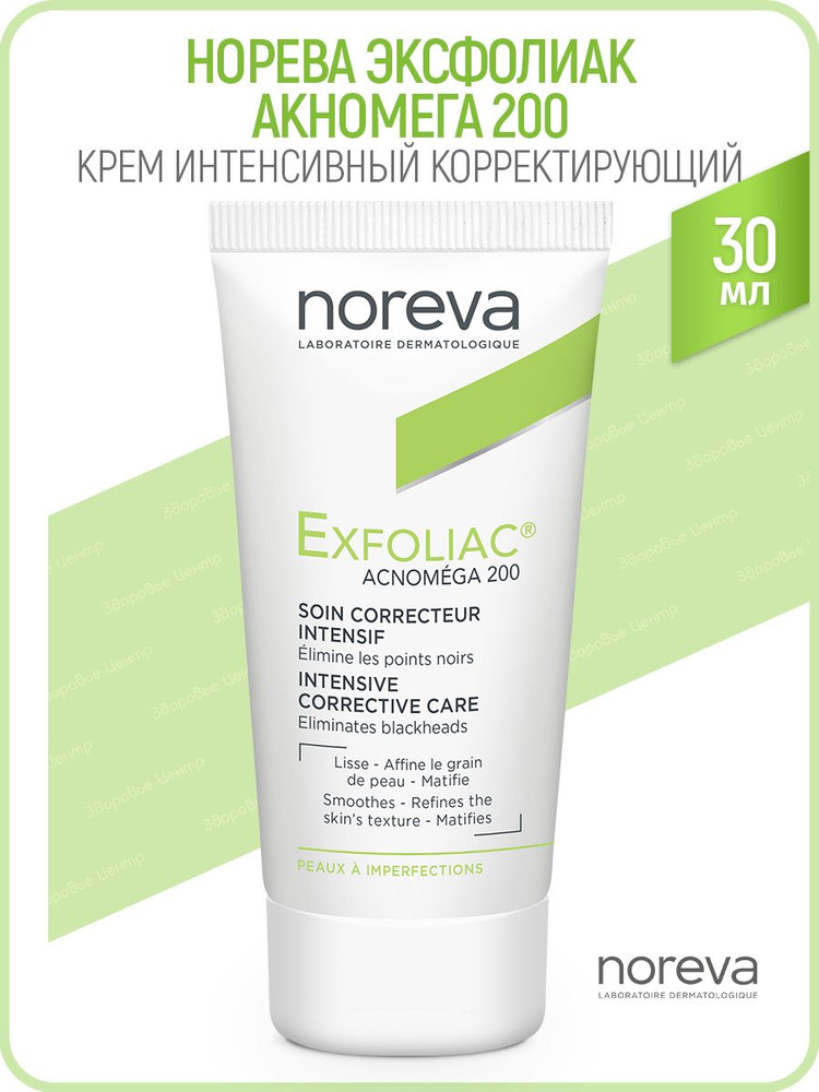 Exfoliac Acnomega 200 Крем 30 мл (Норева Эксфолиак Акномега) #1