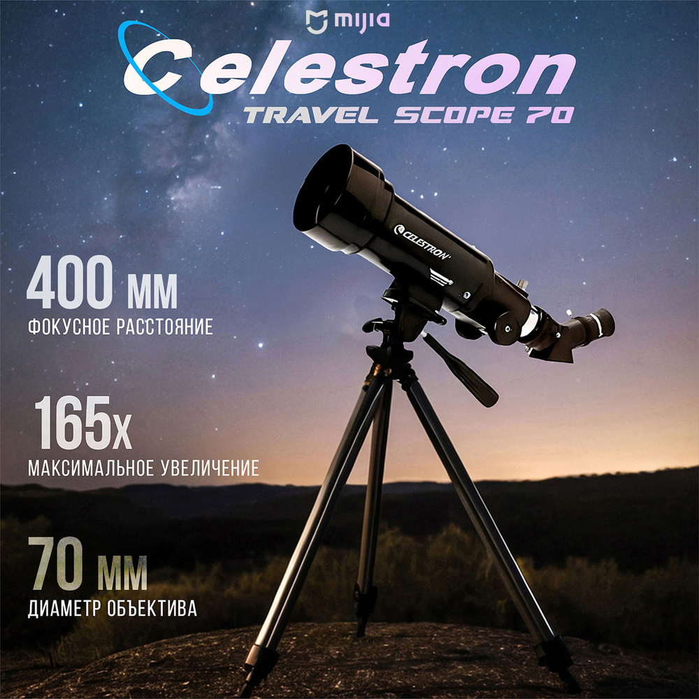 Телескоп Celestron Travel Scope 70 - 21035 #1