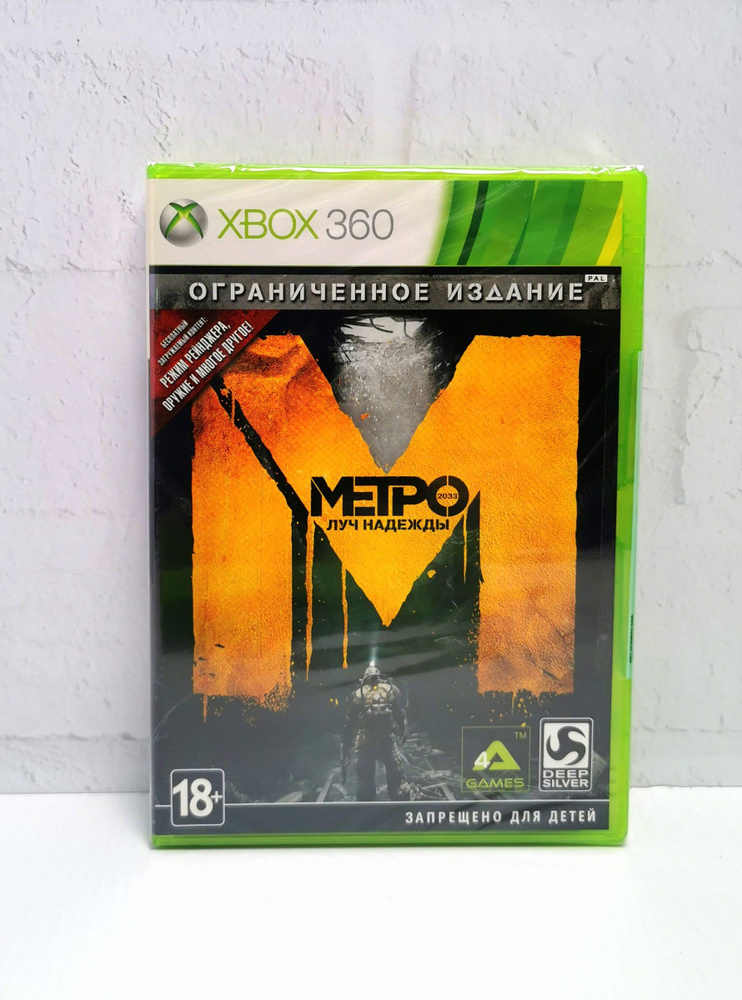 Метро Луч Надежды Metro Last Light Русская Версия Видеоигра на диске Xbox 360  #1