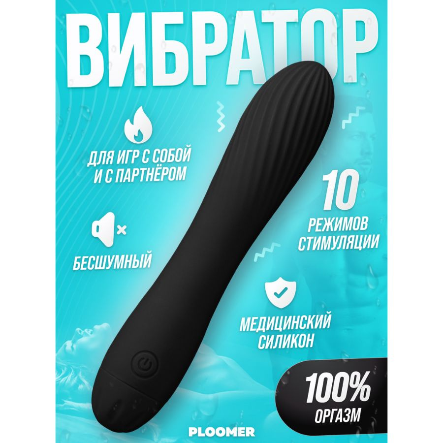 Ploomer Вибратор, цвет: черный, 17 см #1