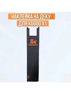 Наждачка Kugoo X1 #1