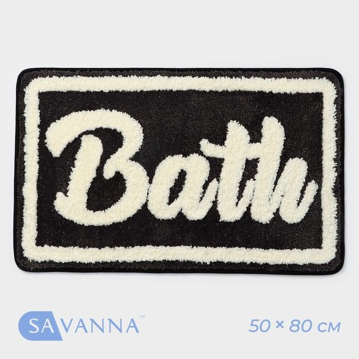 Коврик SAVANNA Bath, 40 60 см, цвет чёрный #1