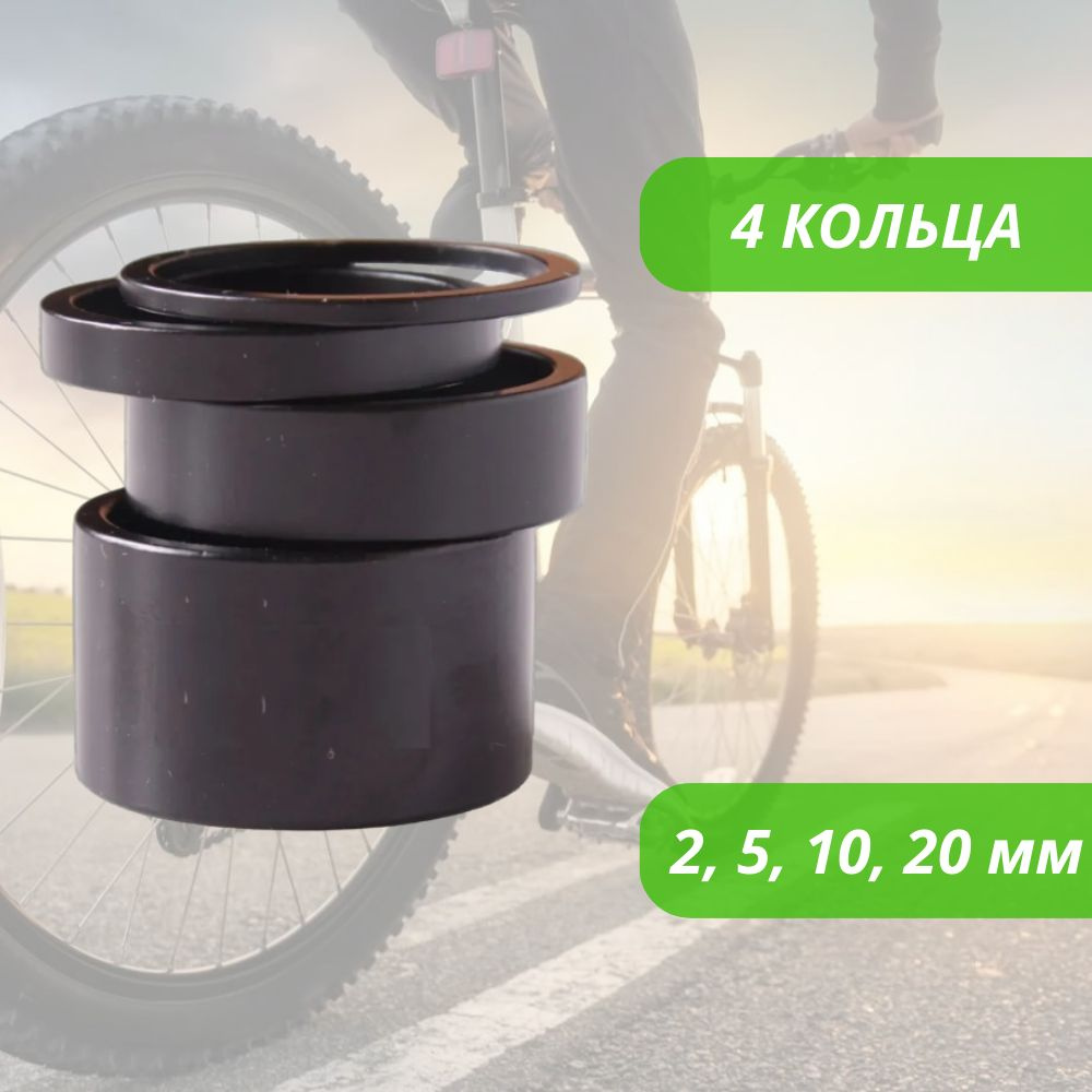 Проставочное кольцо руля велосипеда , ширина 2 мм, 5 мм, 10 мм, 20 мм / Рулевой спейсер / Набор регулировочных #1