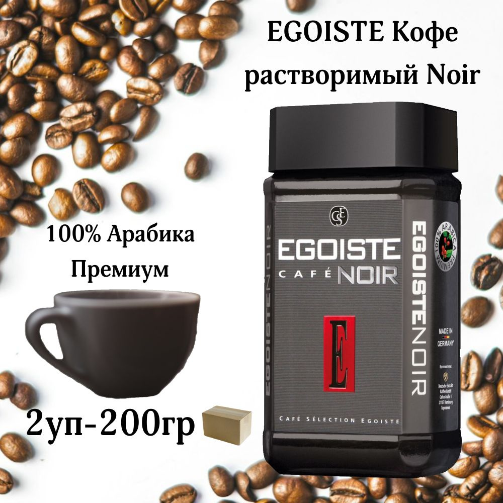 EGOISTE Кофе растворимый Noir, 2х100гр #1