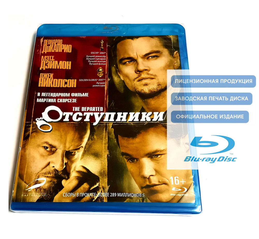 Фильм. Отступники (2006, диск) триллер, драма, криминал от Мартина Скорсезе с Леонардо ДиКаприо, Мэттом #1