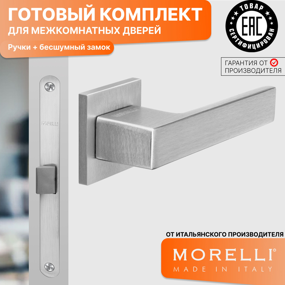 Комплект для межкомнатной двери Morelli / Дверная ручка MH 56 S6 SSC + бесшумный замок / Супер матовый #1