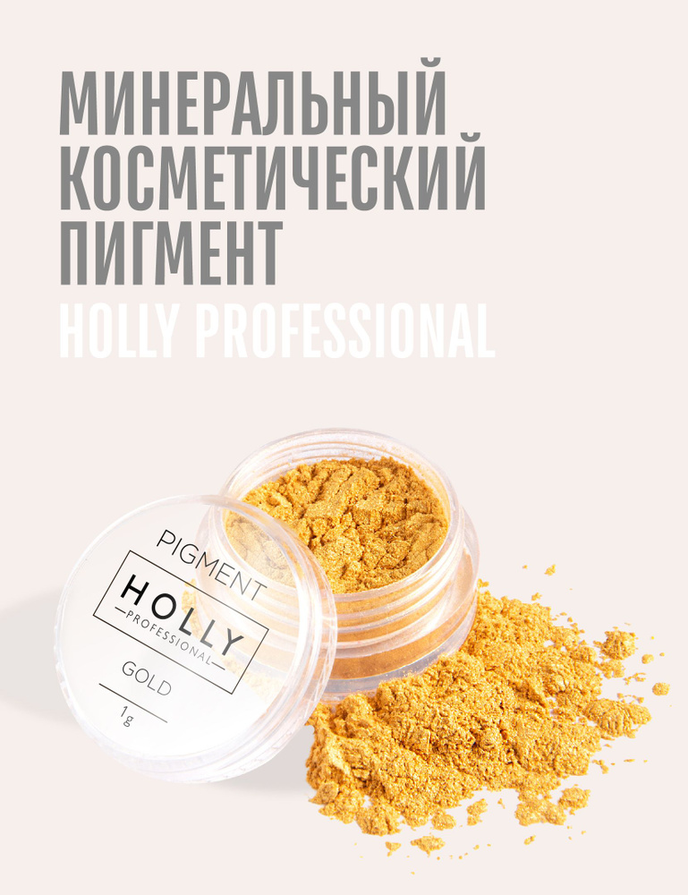 Holly Professional Косметический минеральный пигмент тени для век  #1