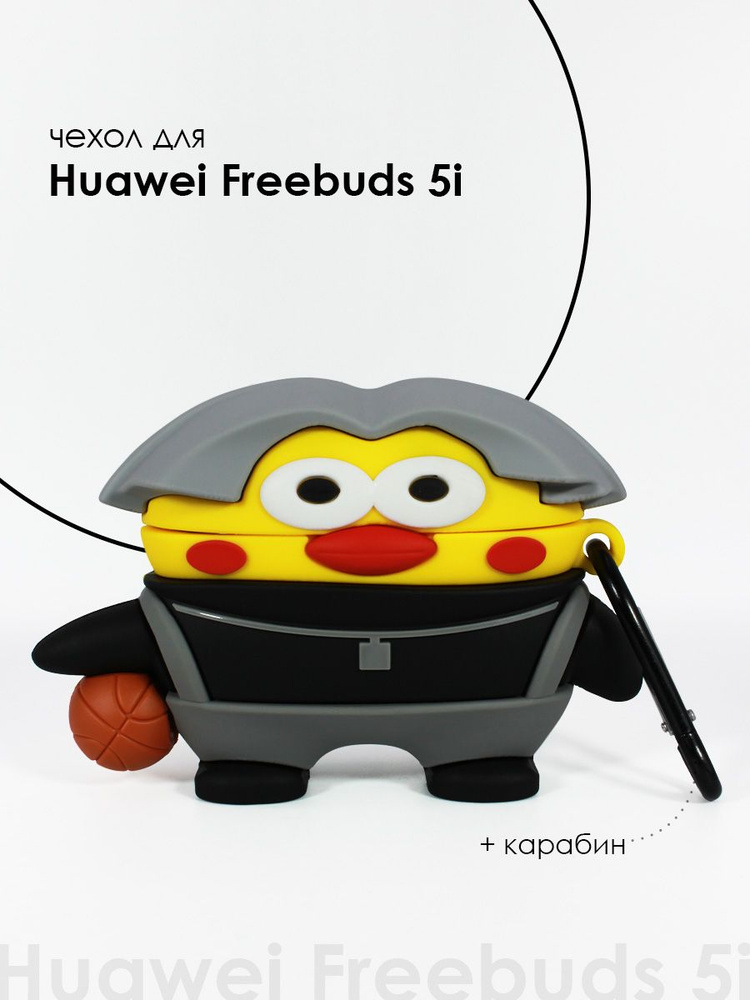 Силиконовый чехол для наушников Huawei FreeBuds 5i TWS / 6i TWS #1