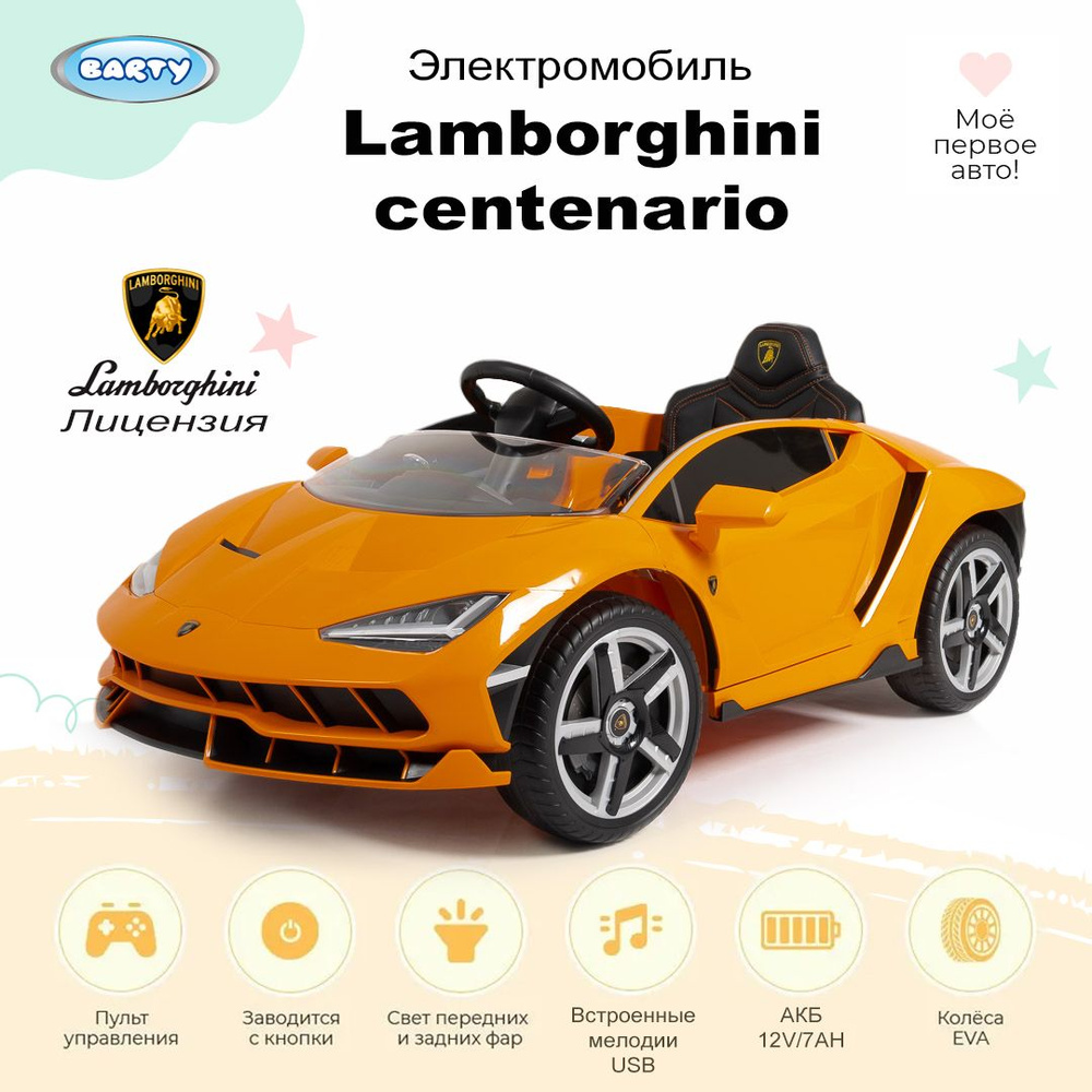 Barty Электромобиль детский Lamborghini, машинка на аккумуляторе, электромобиль для детей с музыкальными #1