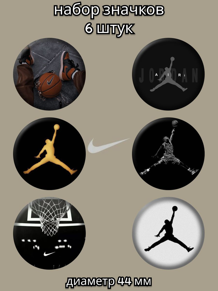 Значки на рюкзак Найк Nike Баскетбол НБА NBA Jordan #1