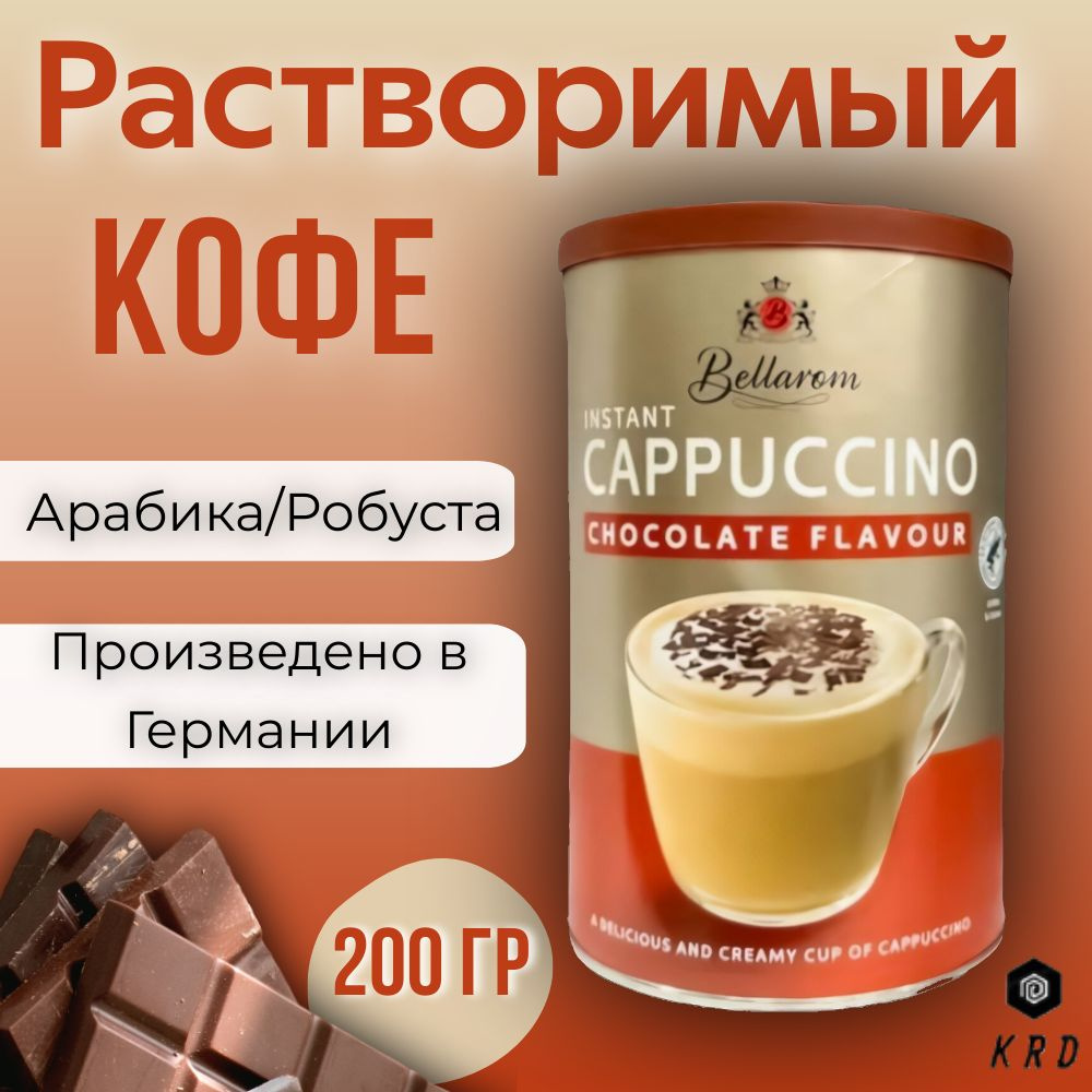 Быстрорастворимый ароматный кофе капучино с шоколадной крошкой, Bellarom Cappuccino Chocolate Flavour, #1