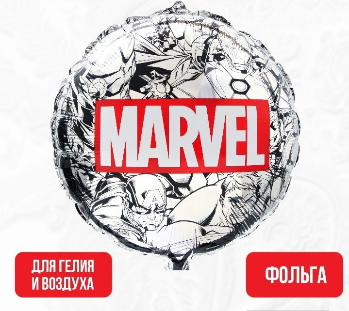 Шар фольгированный круг Мстители "Marvel" #1