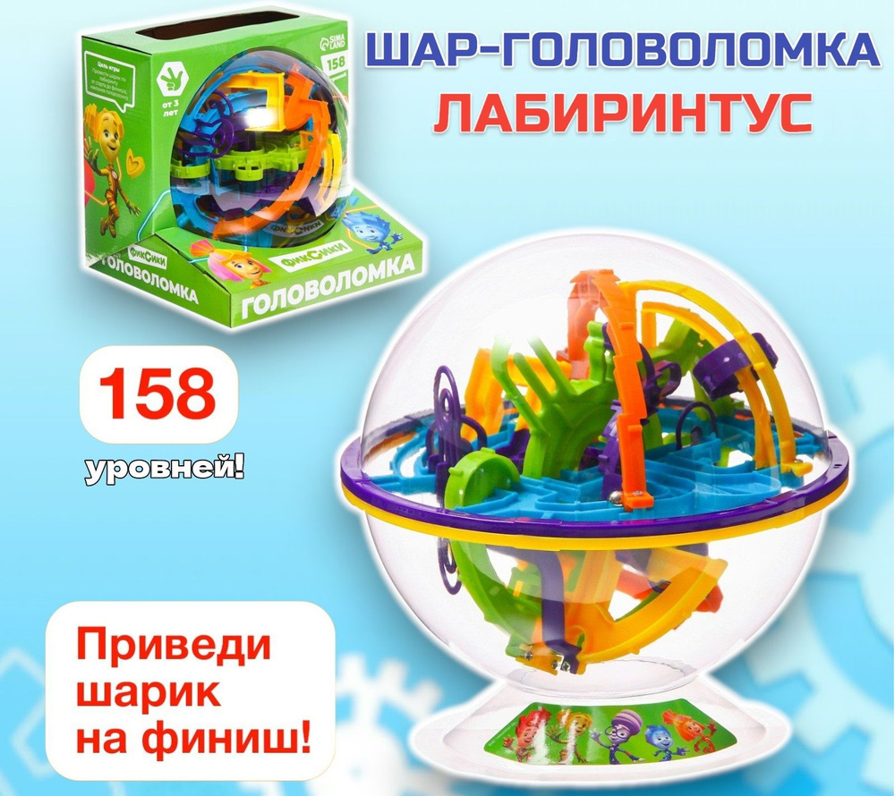 Головоломка Фиксики "Лабиринтус", лабиринты для детей, 158 уровней  #1