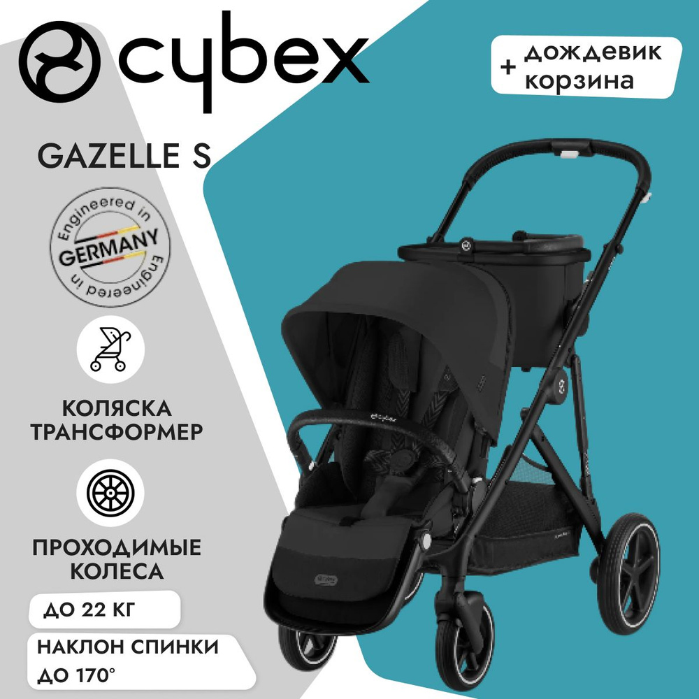 Детская коляска Cybex Gazelle S с корзиной и дождевиком Moon Black на шасси Black Frame  #1