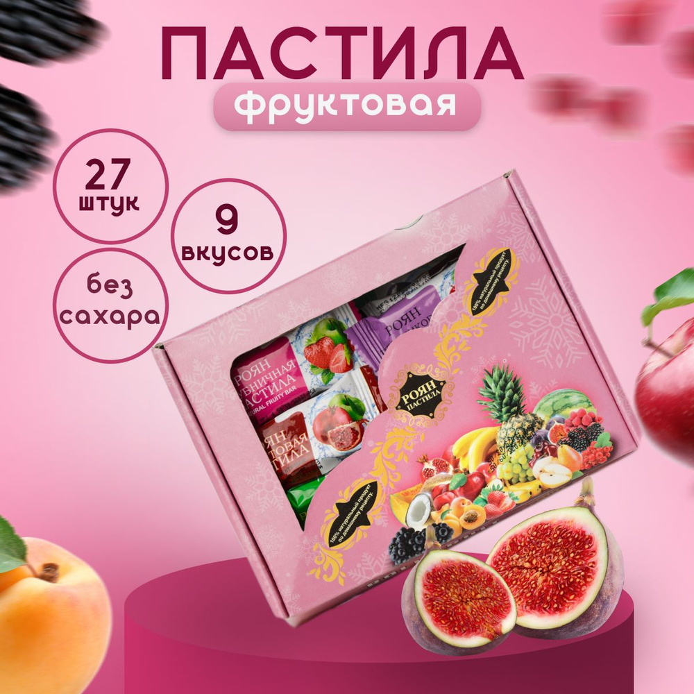 Пастила фруктовая 500г (натуральная пастила без сахара/ассорти вкусов)  #1