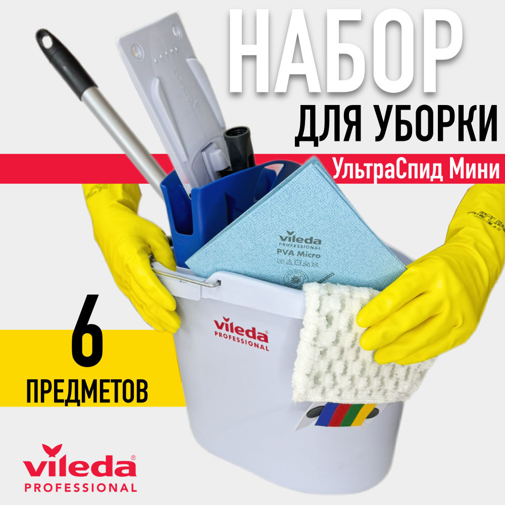 Набор для уборки швабра и ведро с отжимом Vileda Professional Набор Комплекс с УльтраСпид Мини для мытья #1