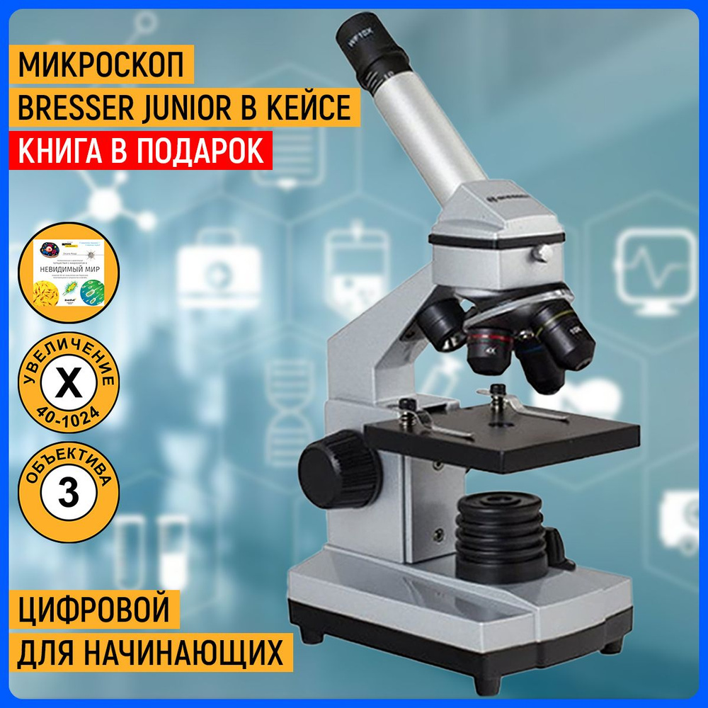 Микроскоп цифровой Bresser Junior 40x-1024x, в кейсе #1