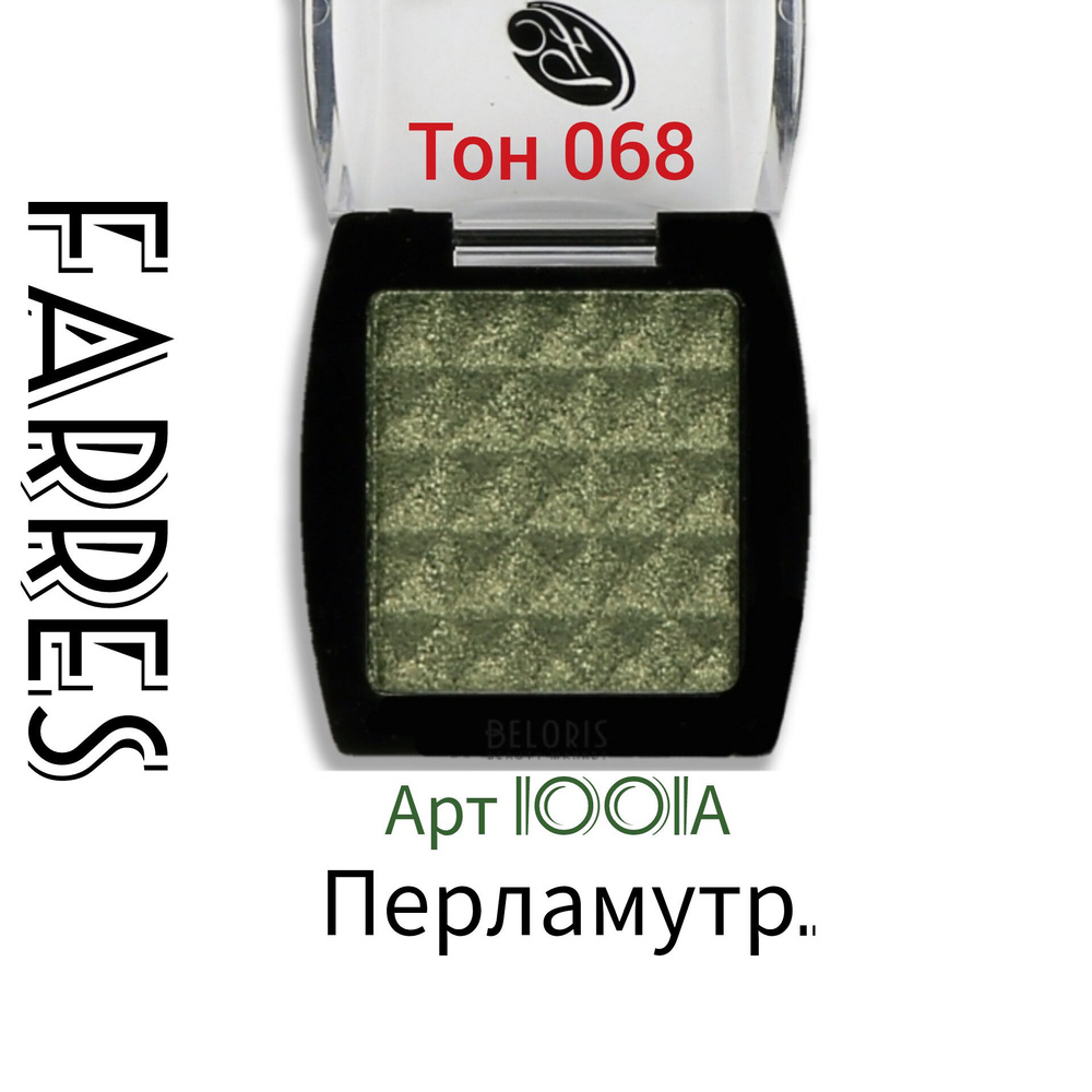 Тени для век Farres 1001А - № 68 , болотный- зеленый перламутровые.  #1