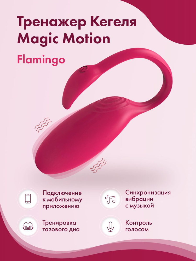 Виброяйцо с ДУ Magic Motion Flamingo #1