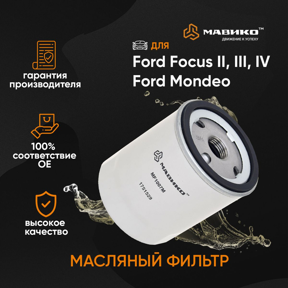 Фильтр масляный Мавико Chery Tiggo Amulet Lexus rx300 Toyota Camry - купить  по выгодным ценам в интернет-магазине OZON (1147264522)