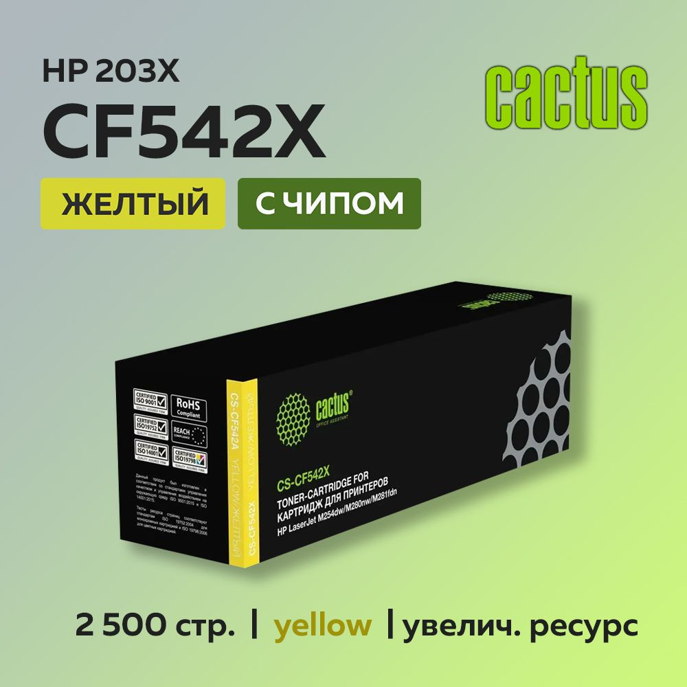 Картридж Cactus CF542X (HP 203X) желтый для HP CLJ Pro M254/M280/M281 #1