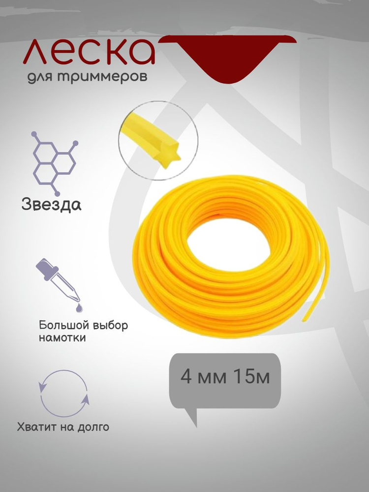 Бальдр Леска для триммера #1