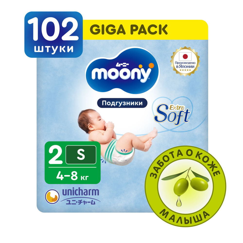MOONY Японские подгузники для новорожденных Extra Soft 2 размер S 4-8 кг, 102 шт GIGA pack  #1