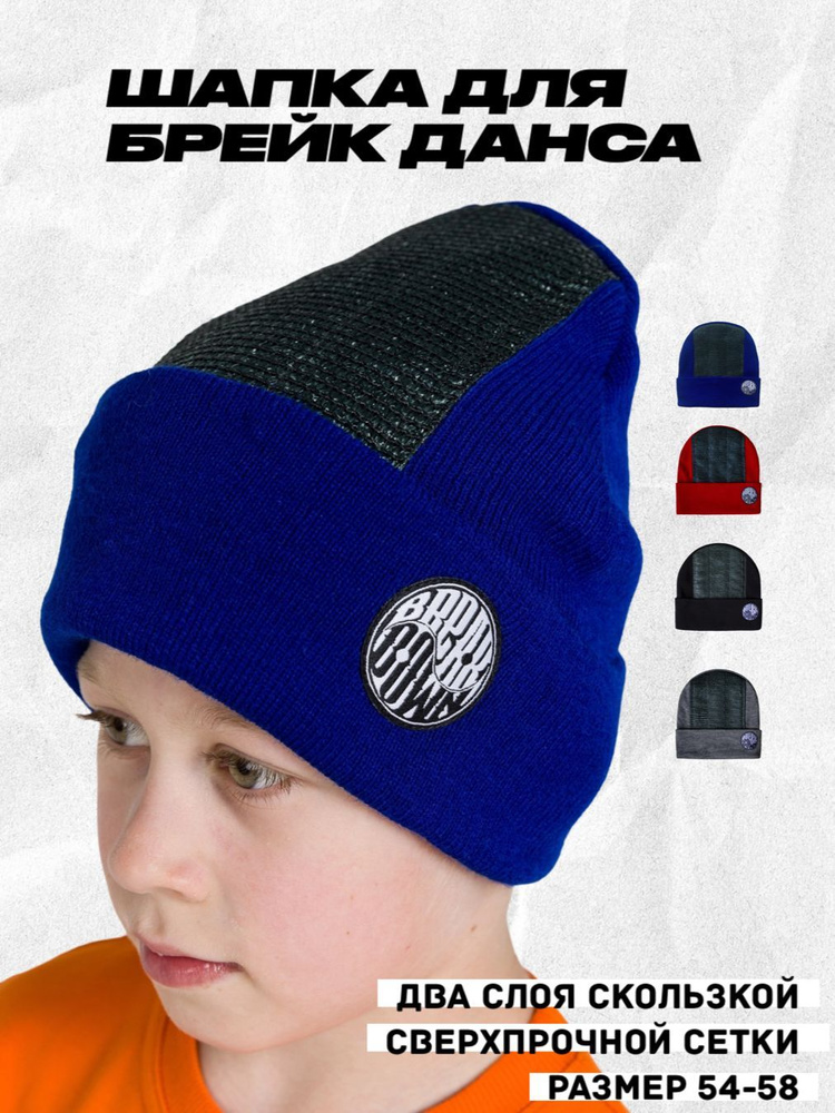 Шапка Break down streetwear #1