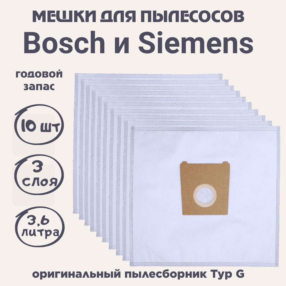 BS02s Мешки для пылесоса BOSCH тип G BBZ41FG BGL BSG BSGL Sphera Logo 10 шт #1