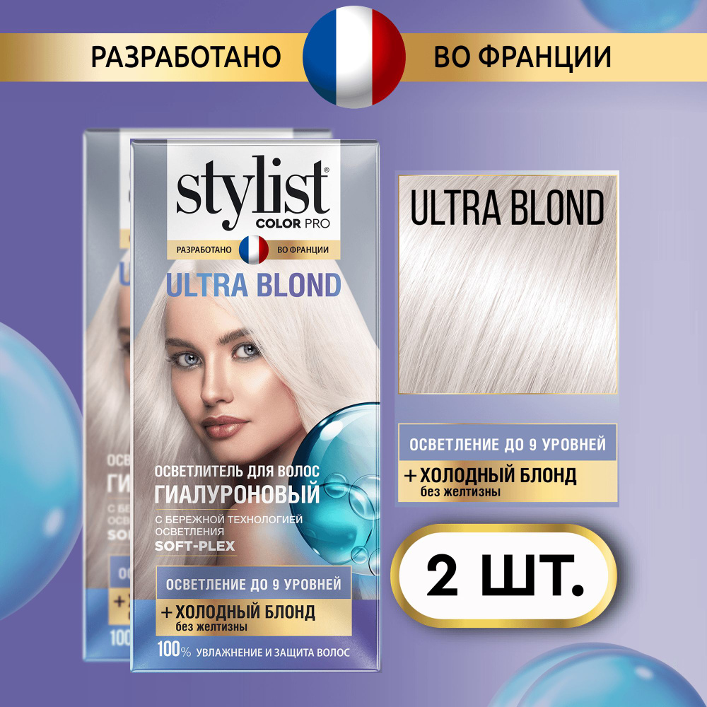 Stylist Color Pro Профессиональный гиалуроновый Осветлитель для волос ULTRA BLOND, 2 шт. по 98 мл.  #1