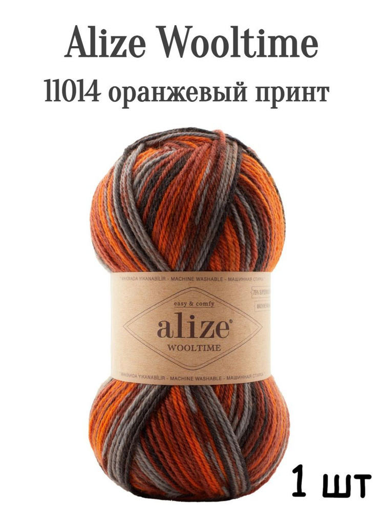Пряжа Ализе Вултайм 11014 оранжевый принт #1