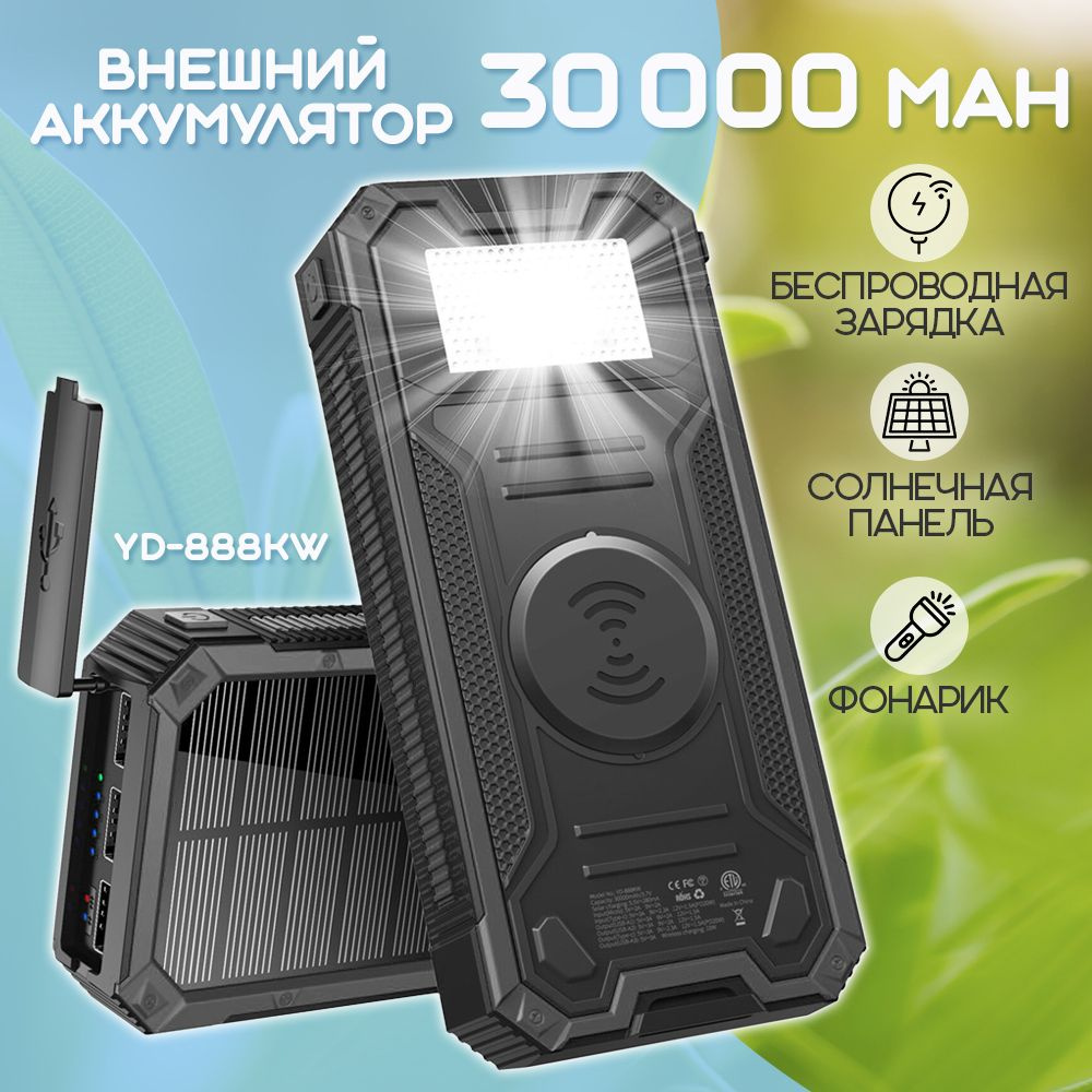 Внешний аккумулятор Power Bank Solar YD-888KW, цвет - черный #1
