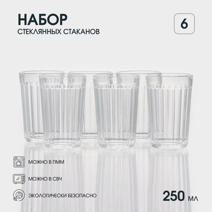 Набор стеклянных стаканов Граненый , 6 шт, 250 мл #1