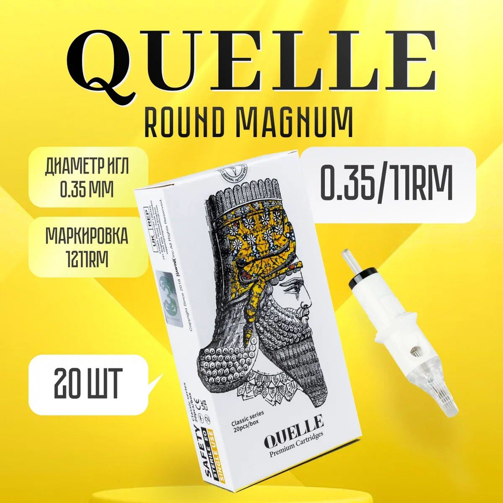 QUELLE Картриджи для тату машинки модули иглы Round Magnum 0.35/11 RM 20 шт/уп  #1