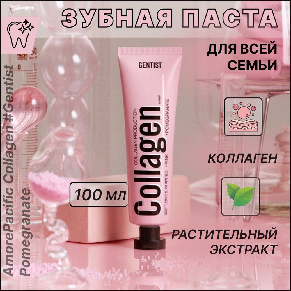 Amore Pacific-зубная паста с экстрактом граната(100 гр.) #1