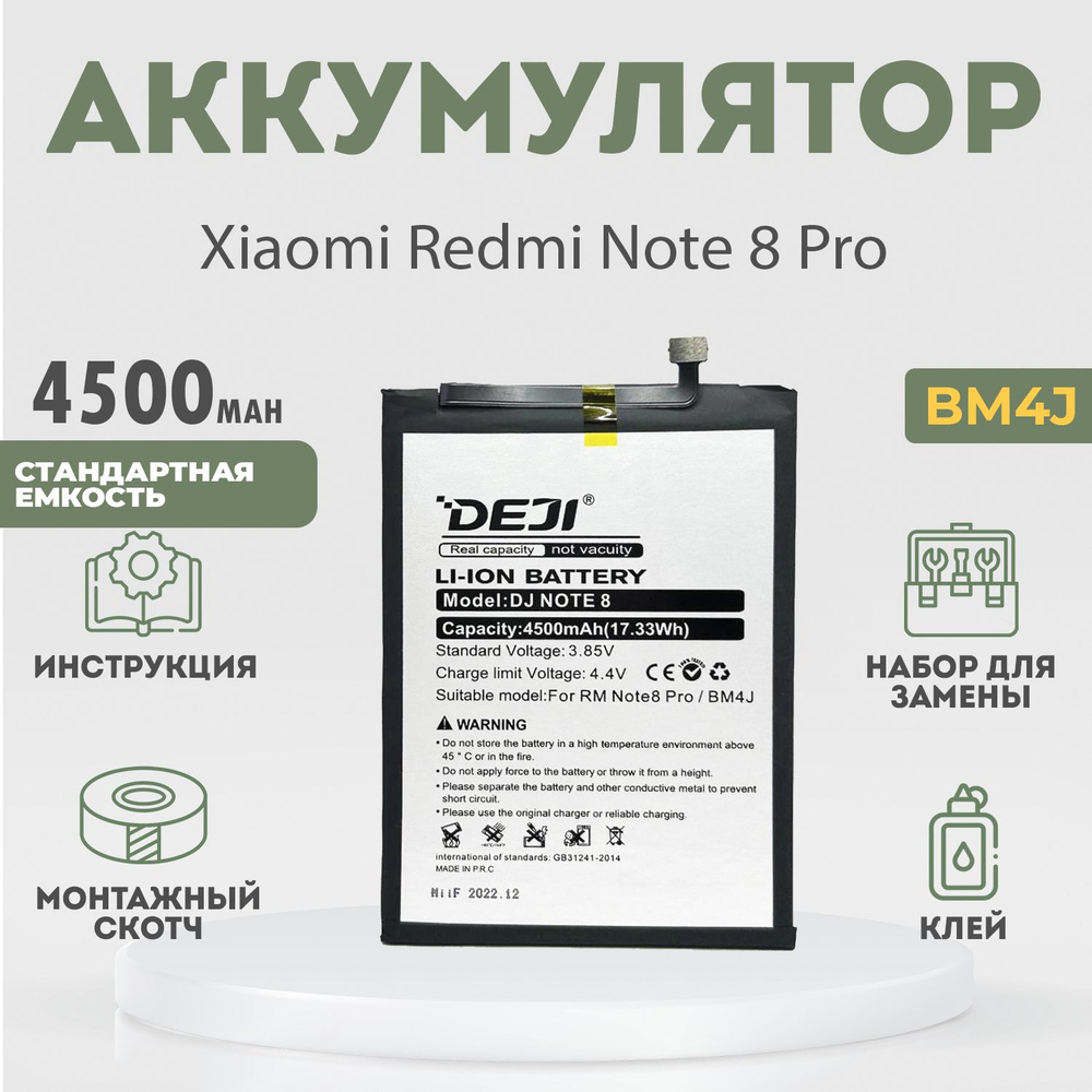 Аккумулятор 4500 mAh для Xiaomi Redmi Note 8 Pro + расширенный набор для замены  #1