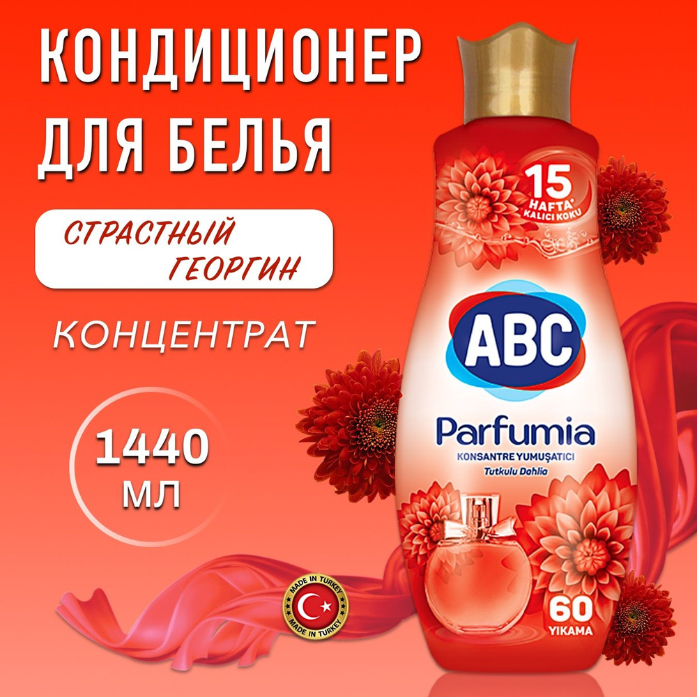 Кондиционер для белья ABC Parfumia Страстный георгин 1440 мл парфюмированный концентрат Турция  #1