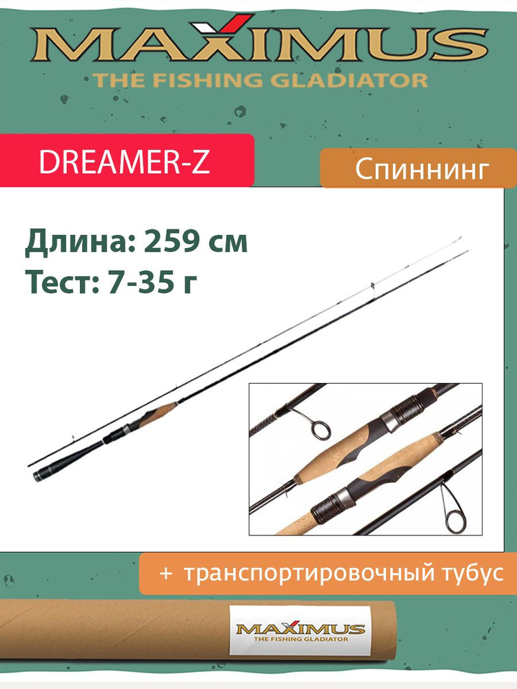 Спиннинг Maximus DREAMER-Z 862M 2,59m 7-35g (MSDZ862M) #1