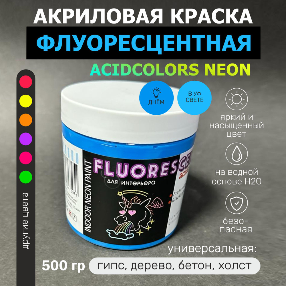 acidcolors Краска акриловая 1 шт., 500 мл./ 500 г. #1