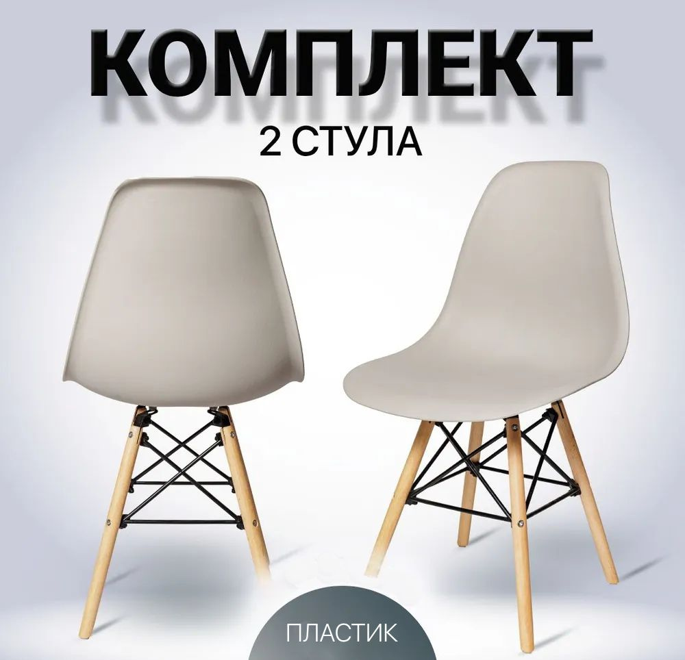 Стулья для кухни Eames, 2 шт, стул обеденный, комплект, SC - 001В, серый, пластиковый  #1