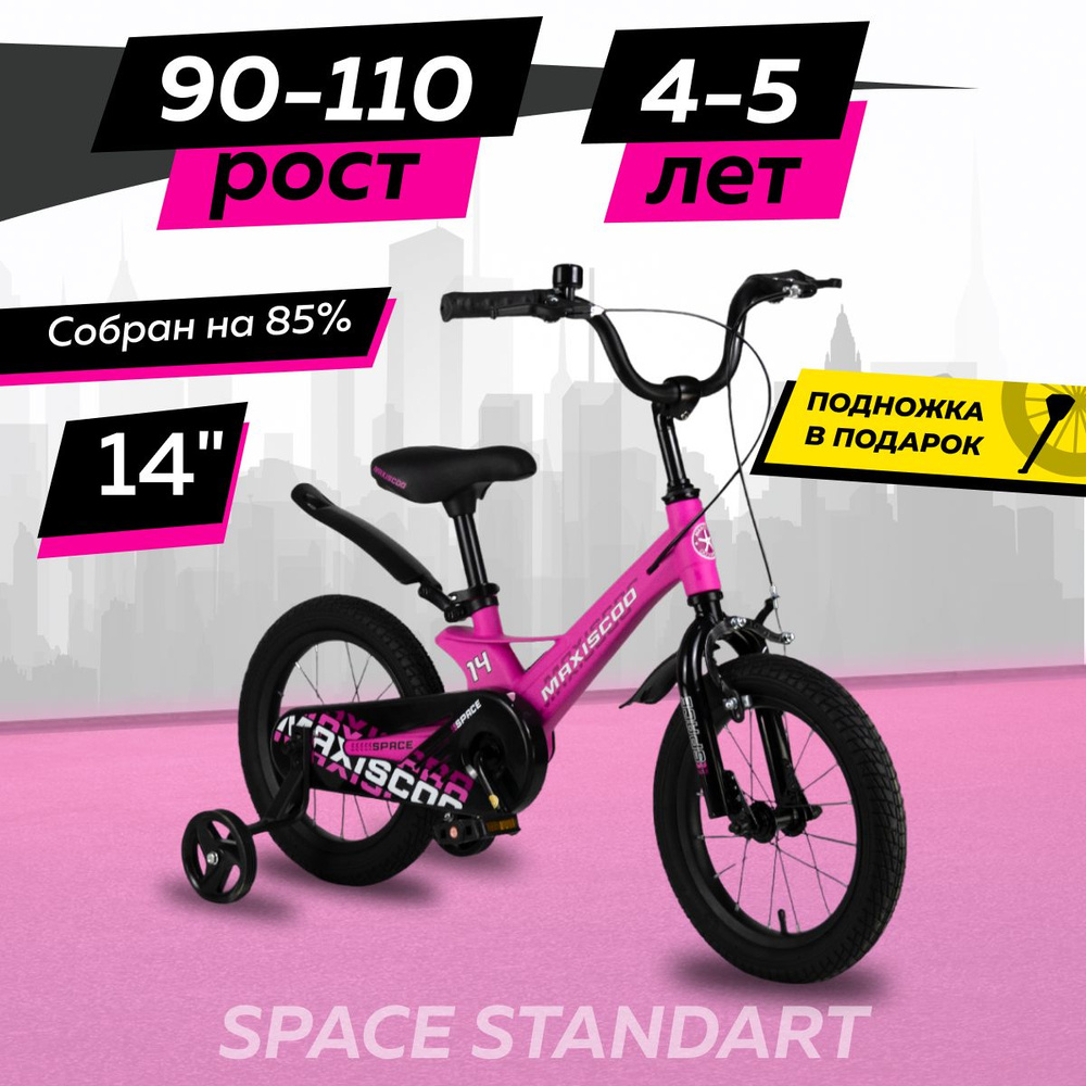 Велосипед Maxiscoo SPACE Стандарт 14" (2024) #1