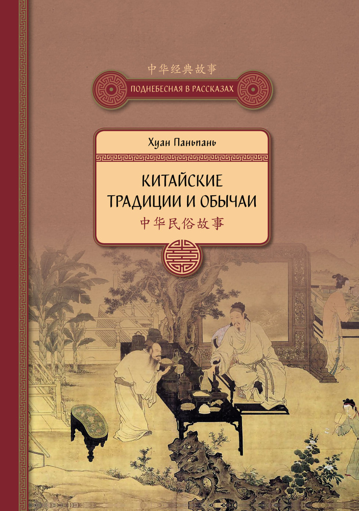 Китайские традиции и обычаи | Паньпань Хуан #1